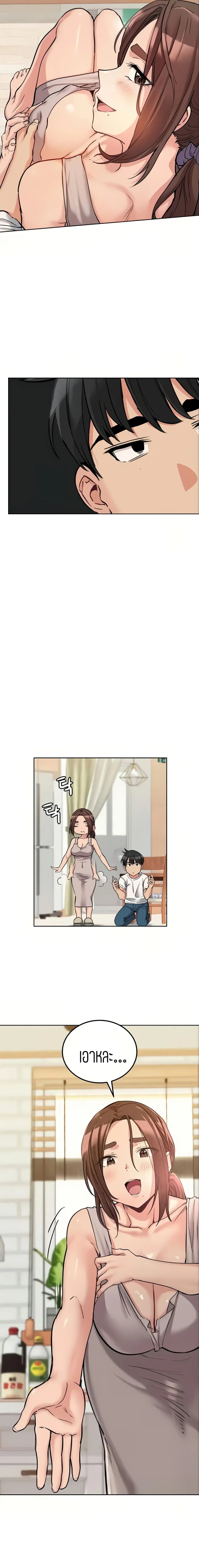 Keep it A Secret from Your Mother! ตอนที่ 7 หน้า 3