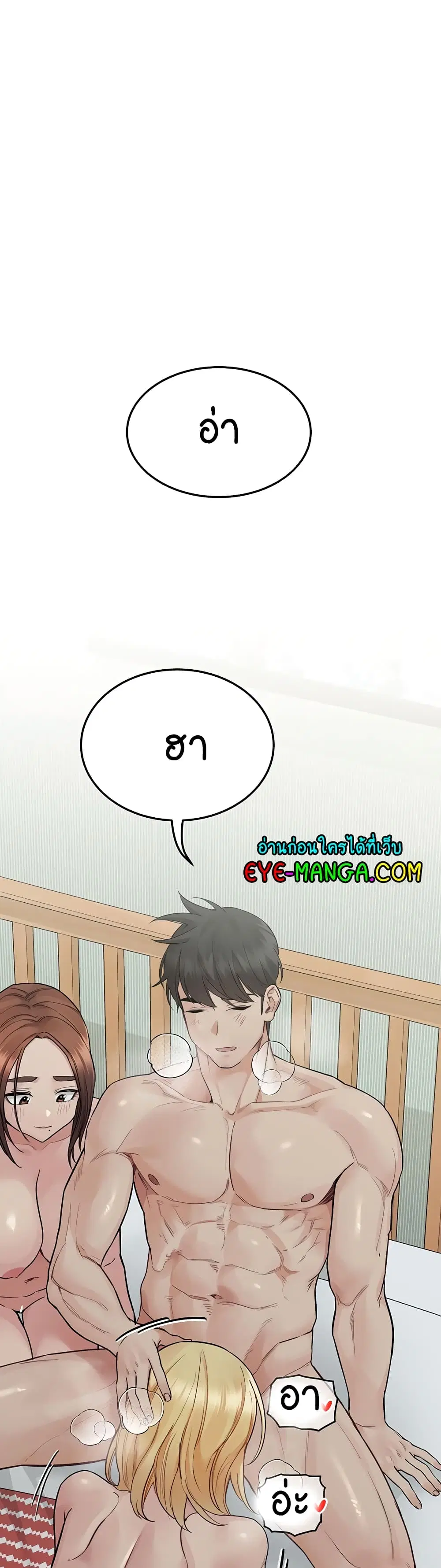 Keep it A Secret from Your Mother! ตอนที่ 71 หน้า 1
