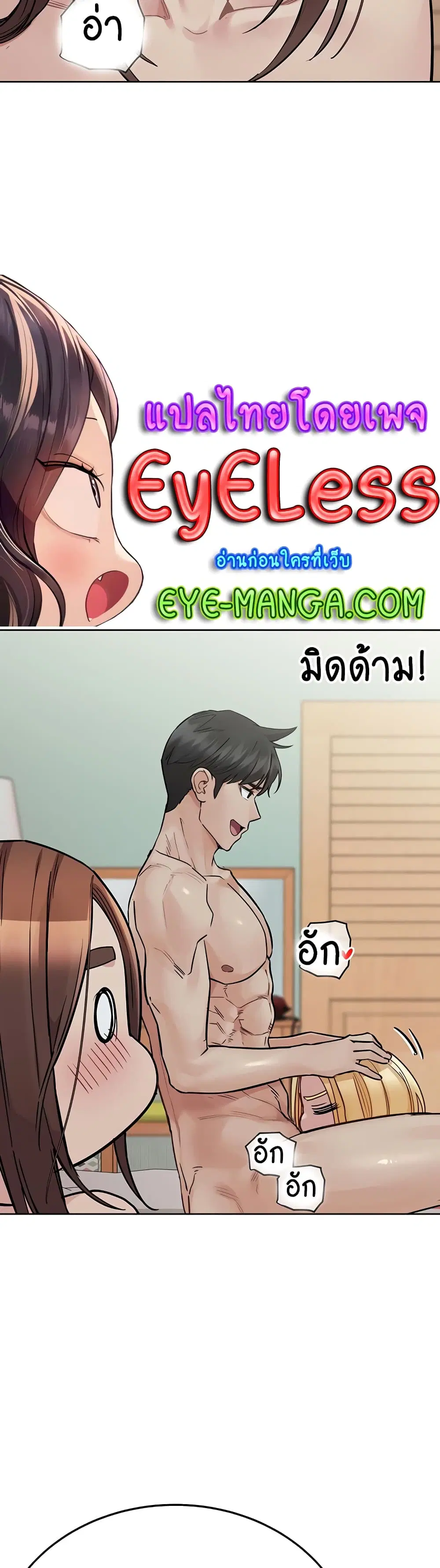 Keep it A Secret from Your Mother! ตอนที่ 71 หน้า 3
