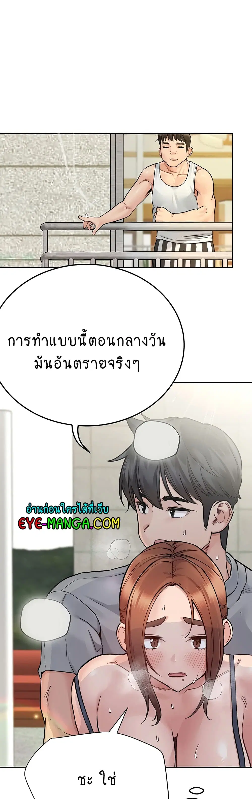 Keep it A Secret from Your Mother! ตอนที่ 72 หน้า 3