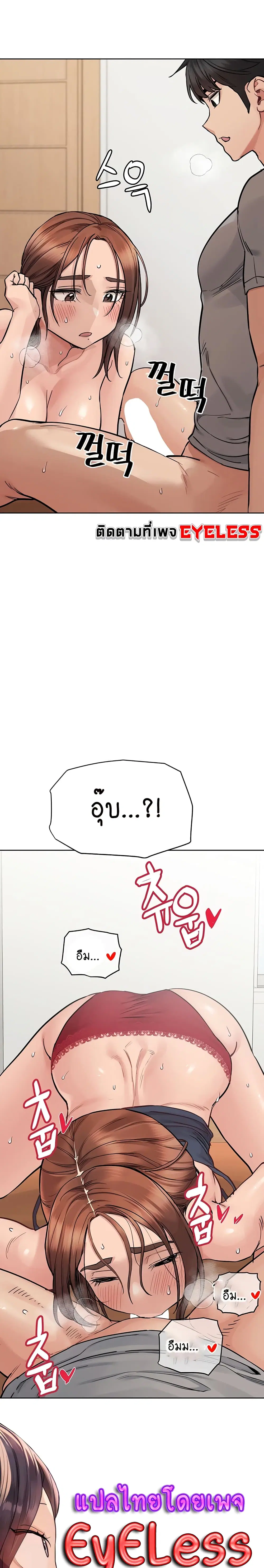 Keep it A Secret from Your Mother! ตอนที่ 73 หน้า 1