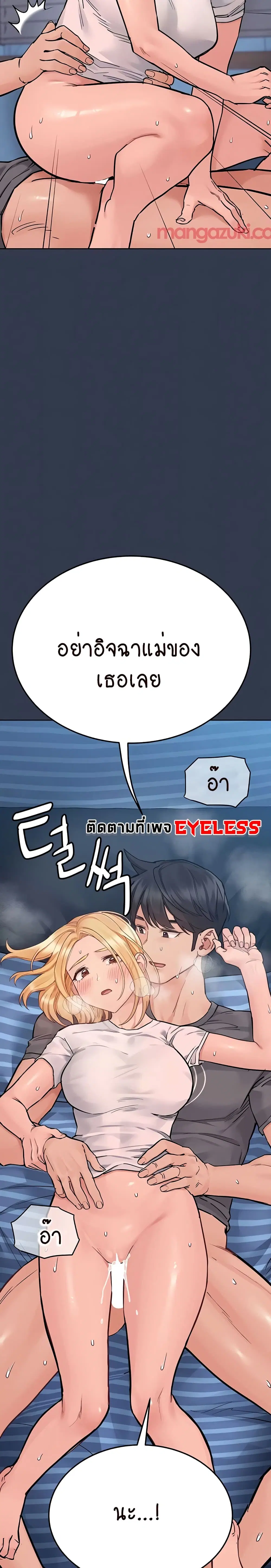 Keep it A Secret from Your Mother! ตอนที่ 75 หน้า 3