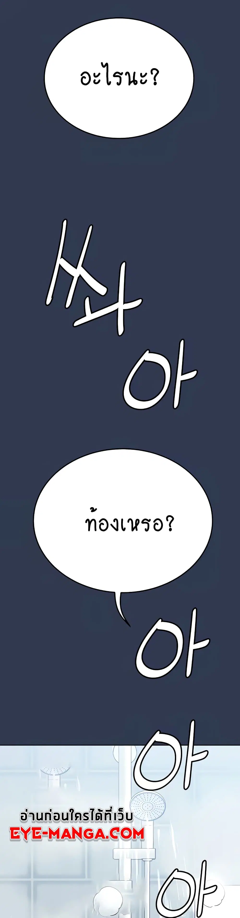 Keep it A Secret from Your Mother! ตอนที่ 77 หน้า 1