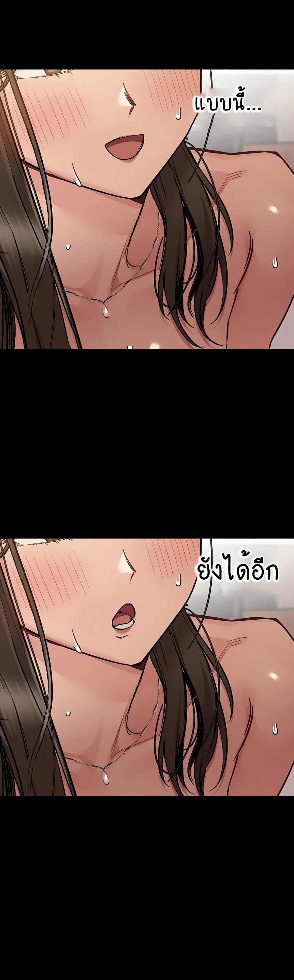 Keep it A Secret from Your Mother! ตอนที่ 81 หน้า 2