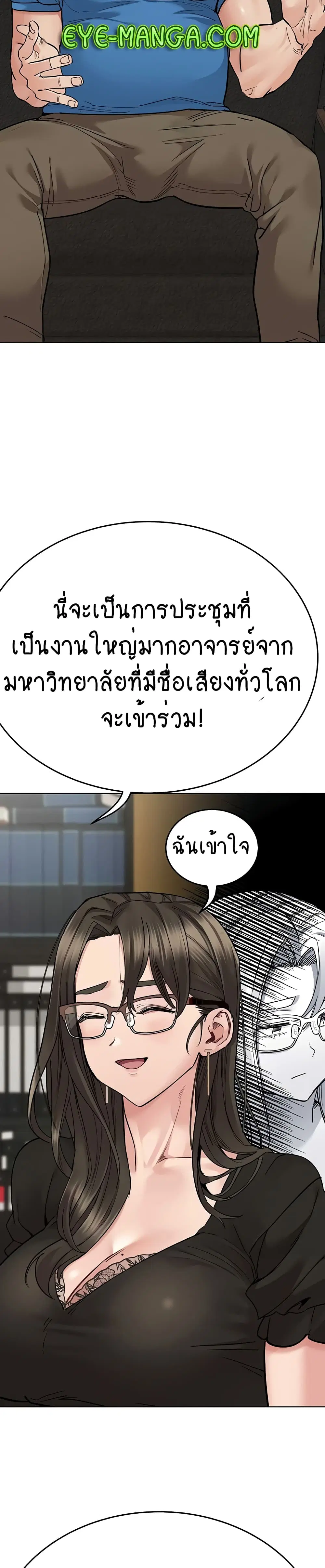 Keep it A Secret from Your Mother! ตอนที่ 84 หน้า 3
