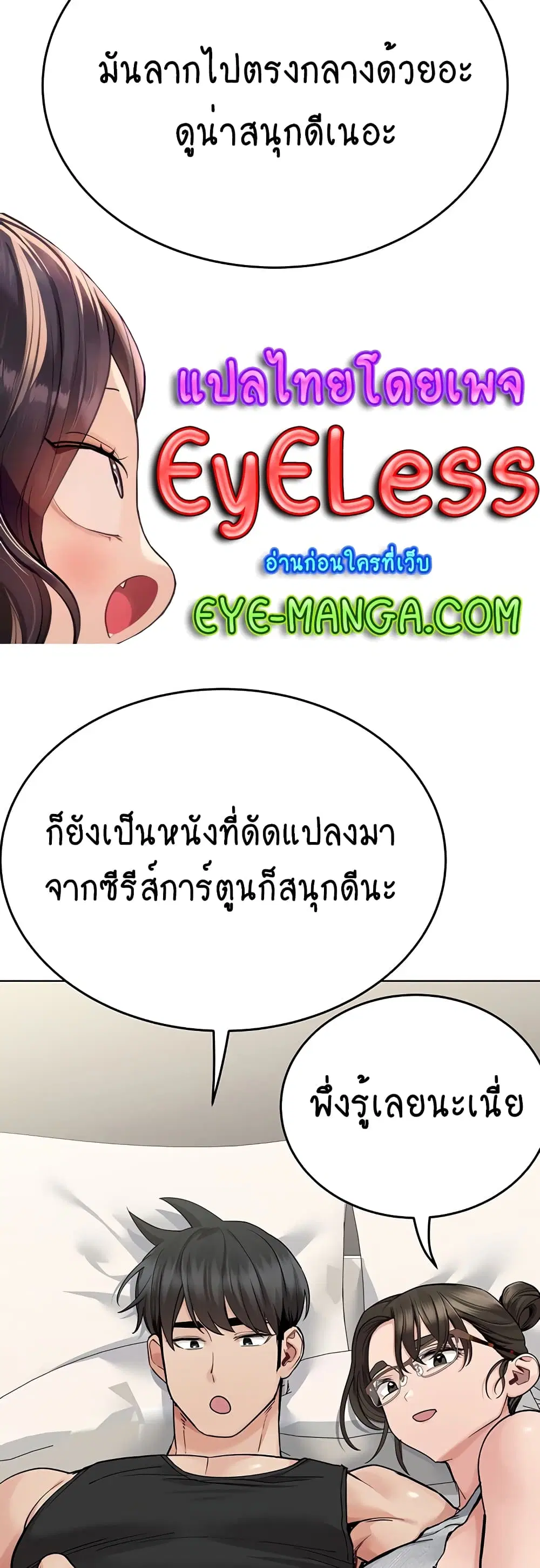 Keep it A Secret from Your Mother! ตอนที่ 86 หน้า 2