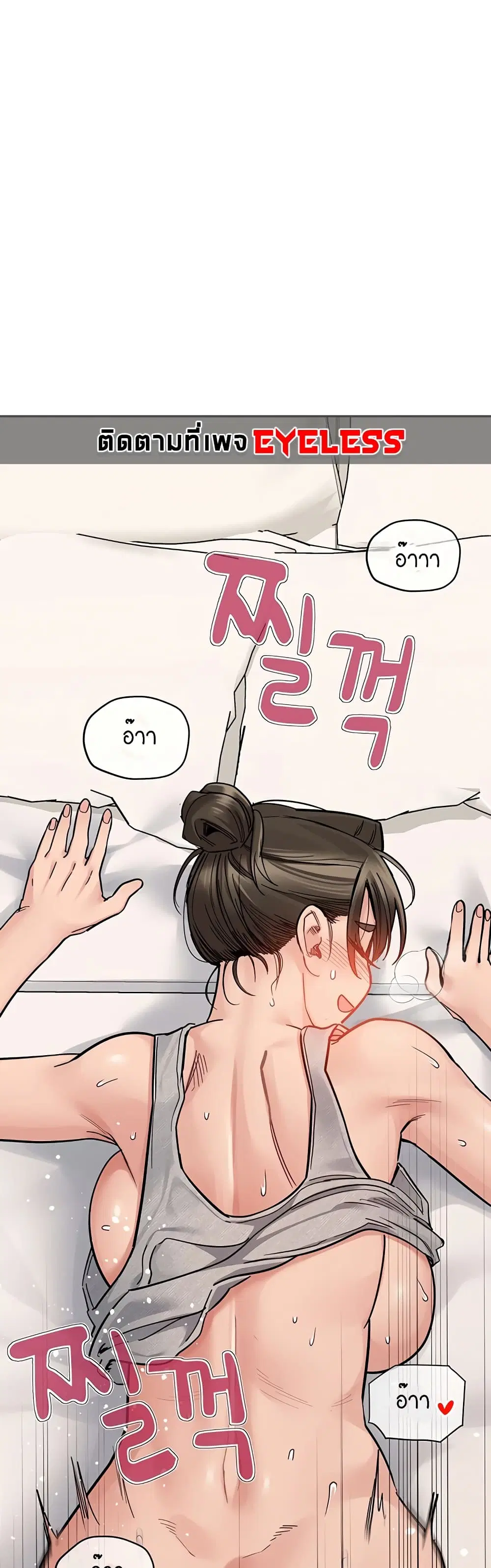 Keep it A Secret from Your Mother! ตอนที่ 87 หน้า 2