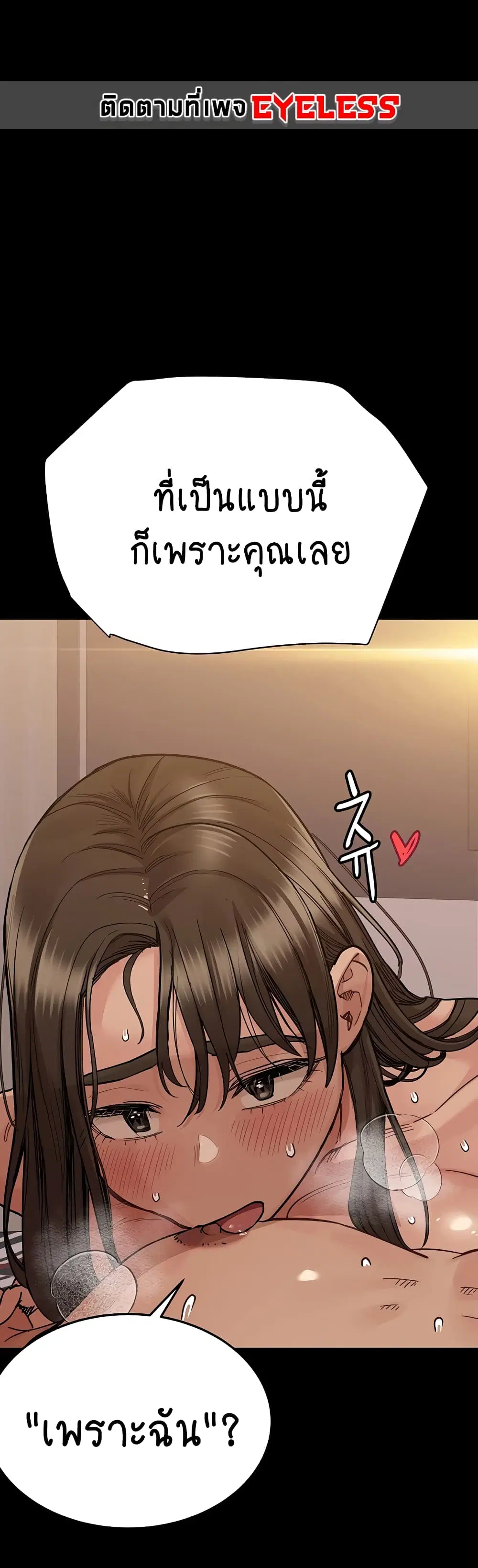 Keep it A Secret from Your Mother! ตอนที่ 88 หน้า 2