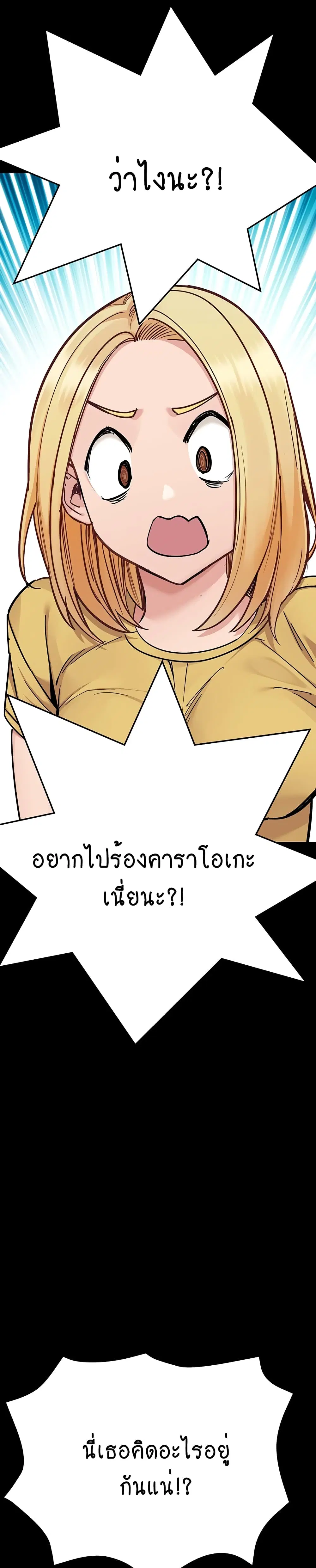 Keep it A Secret from Your Mother! ตอนที่ 93 หน้า 2