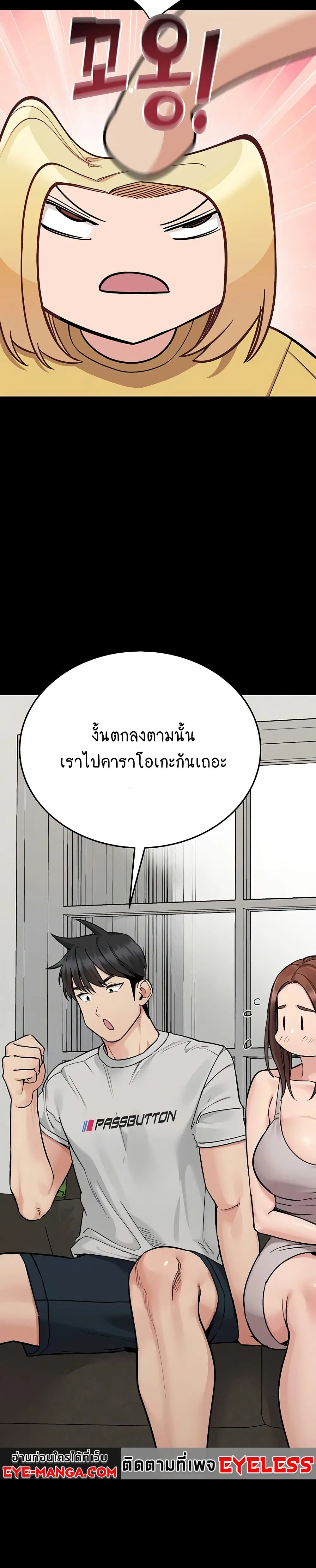 Keep it A Secret from Your Mother! ตอนที่ 93 หน้า 3