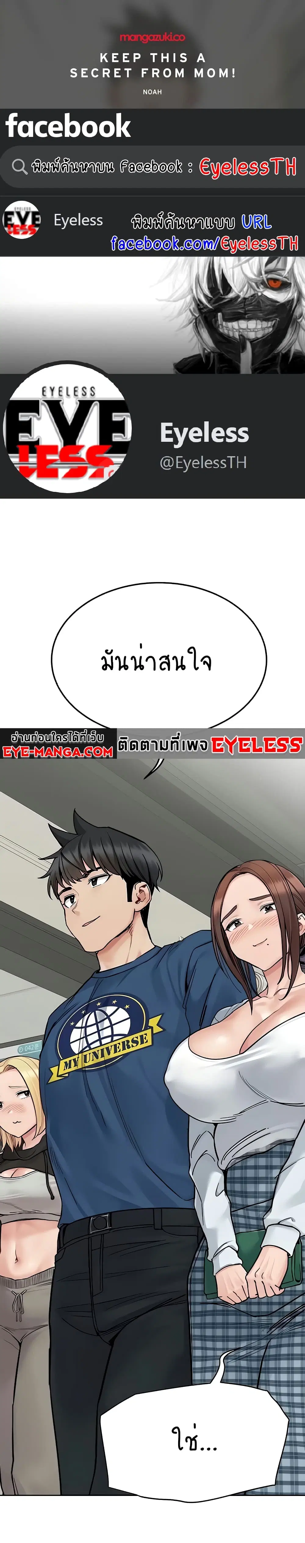 Keep it A Secret from Your Mother! ตอนที่ 97 หน้า 1