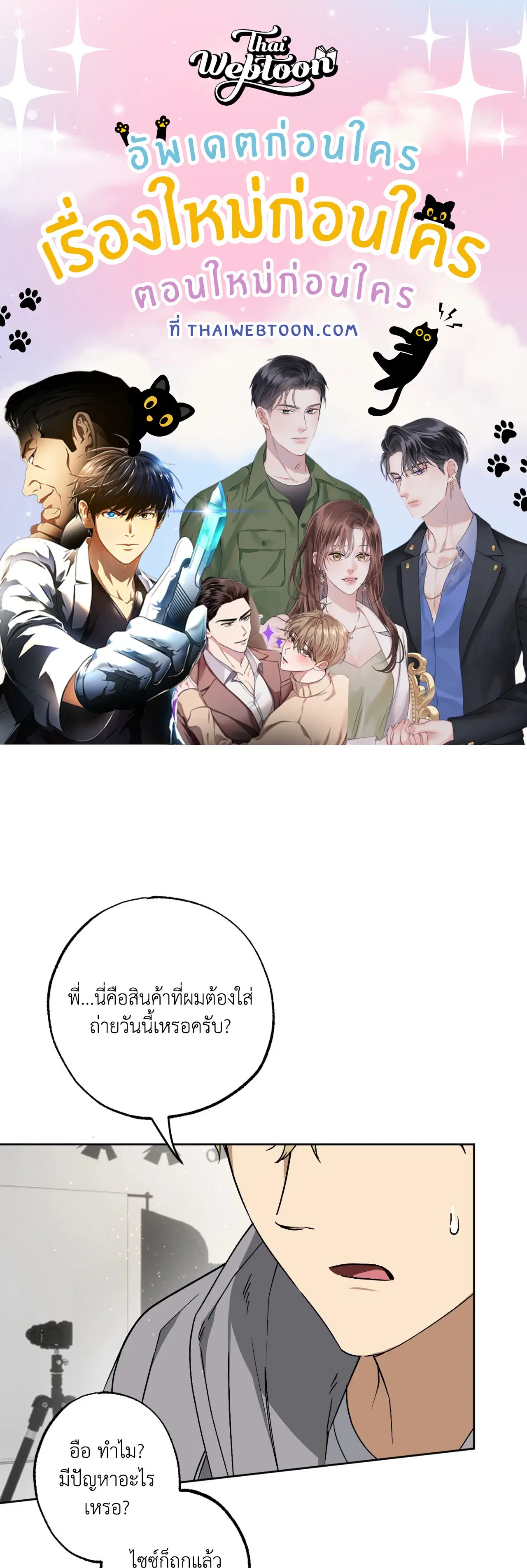 Keeping It Brief ตอนที่ 2 หน้า 1