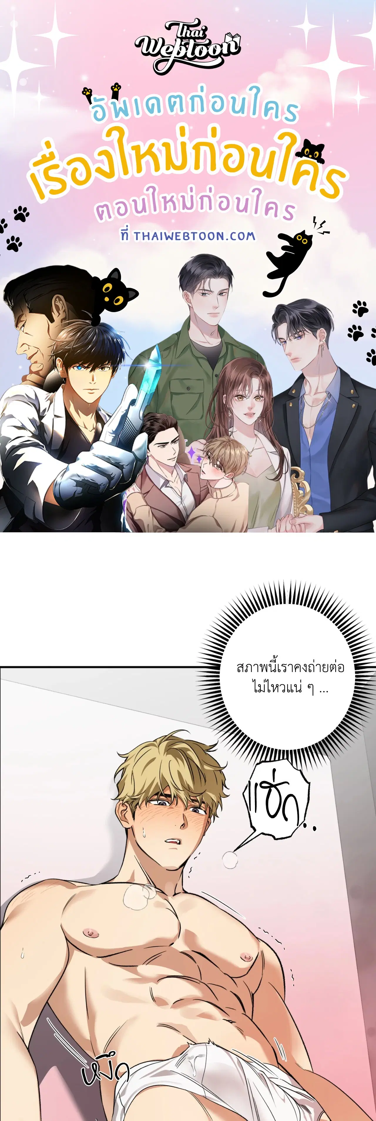 Keeping It Brief ตอนที่ 3 หน้า 1
