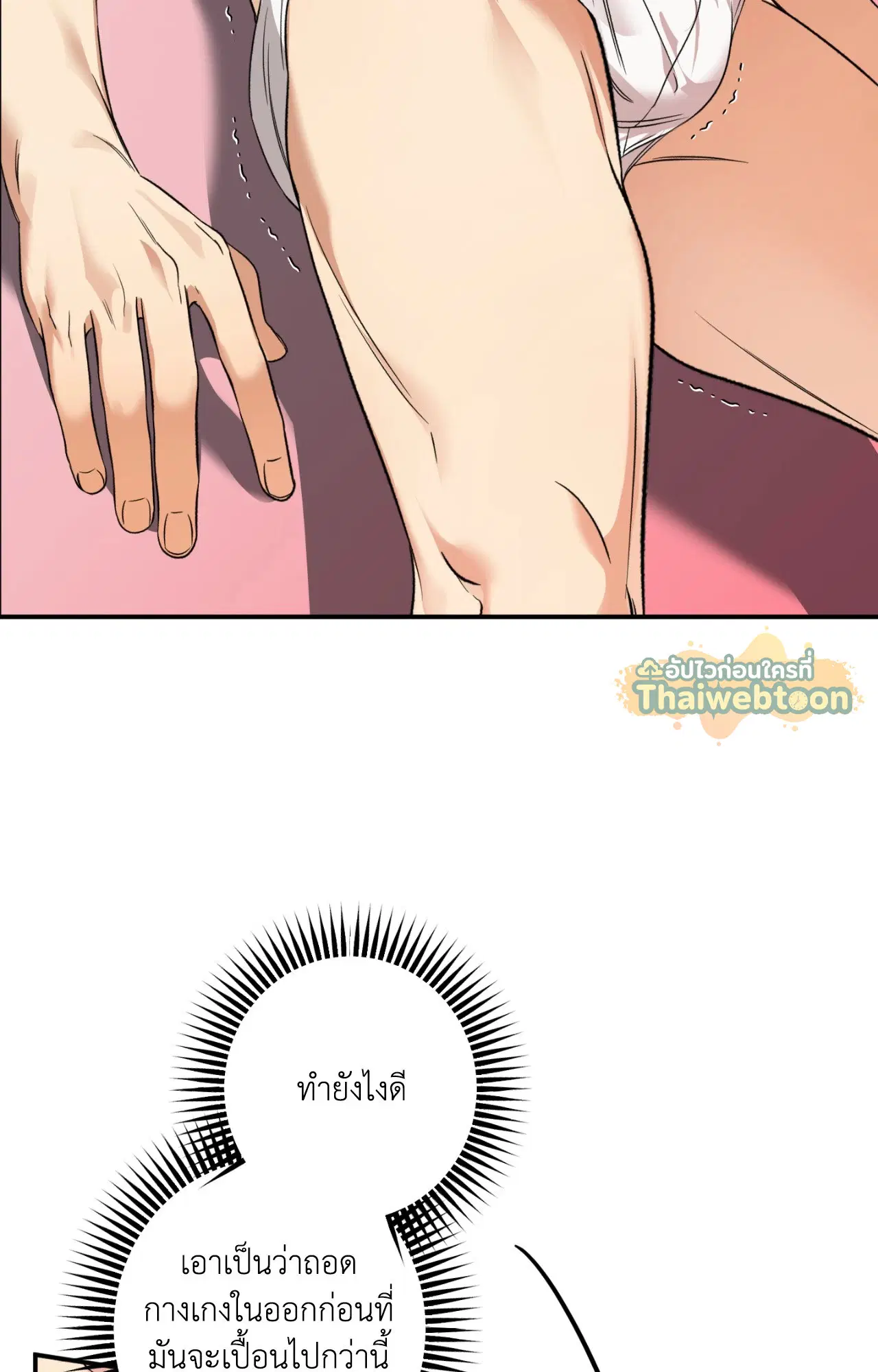 Keeping It Brief ตอนที่ 3 หน้า 2