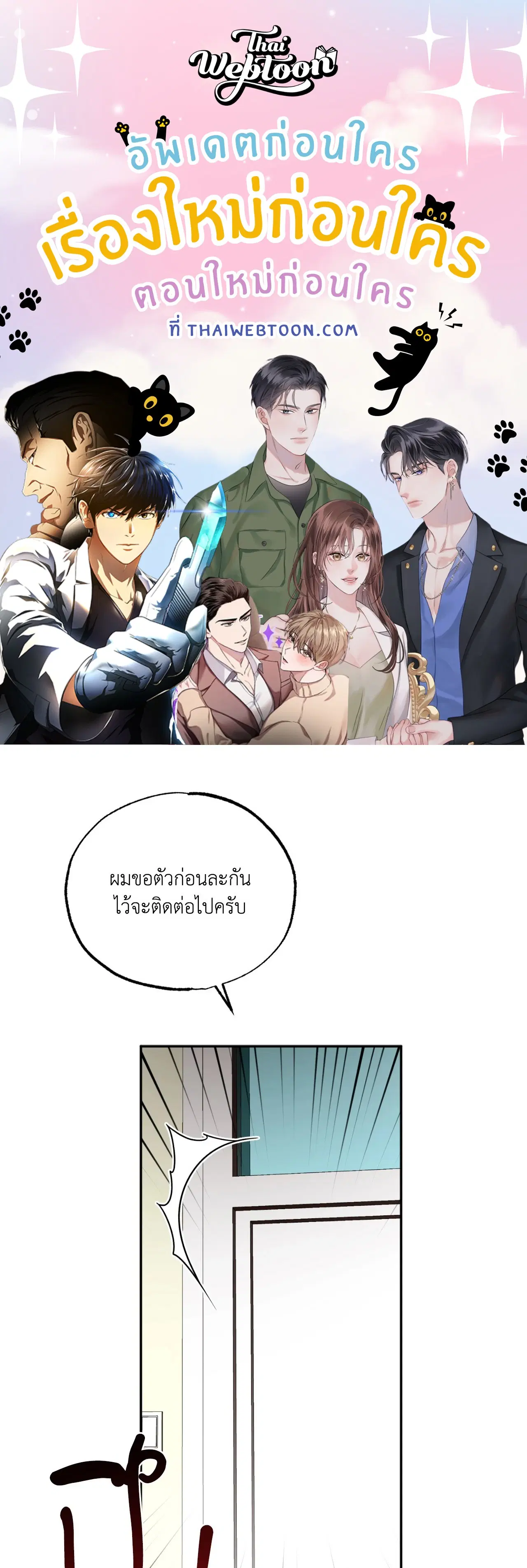 Keeping It Brief ตอนที่ 4 หน้า 1