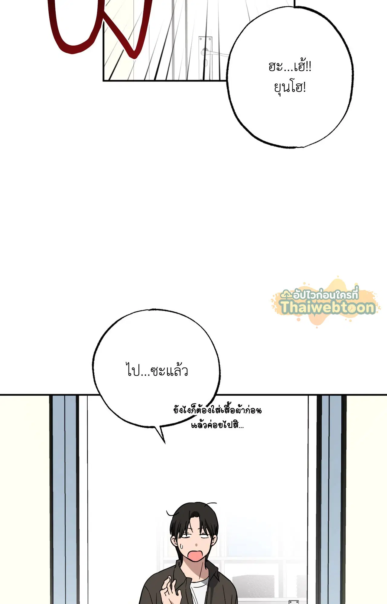 Keeping It Brief ตอนที่ 4 หน้า 2