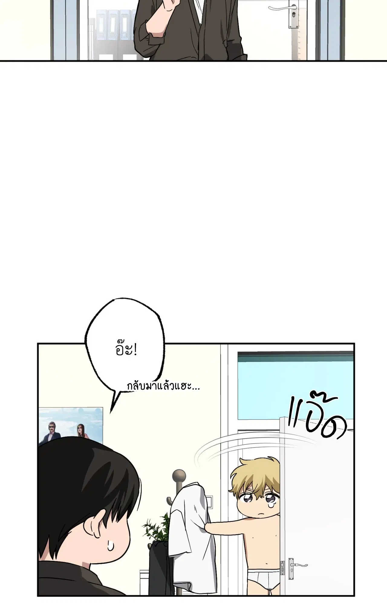 Keeping It Brief ตอนที่ 4 หน้า 3