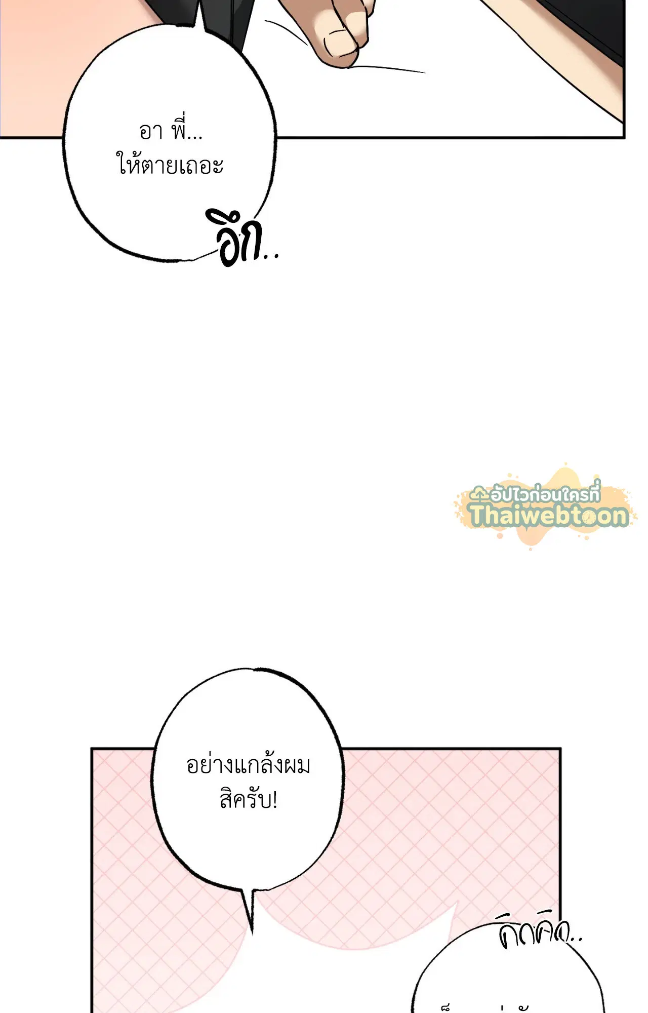 Keeping It Brief ตอนที่ 5 หน้า 2