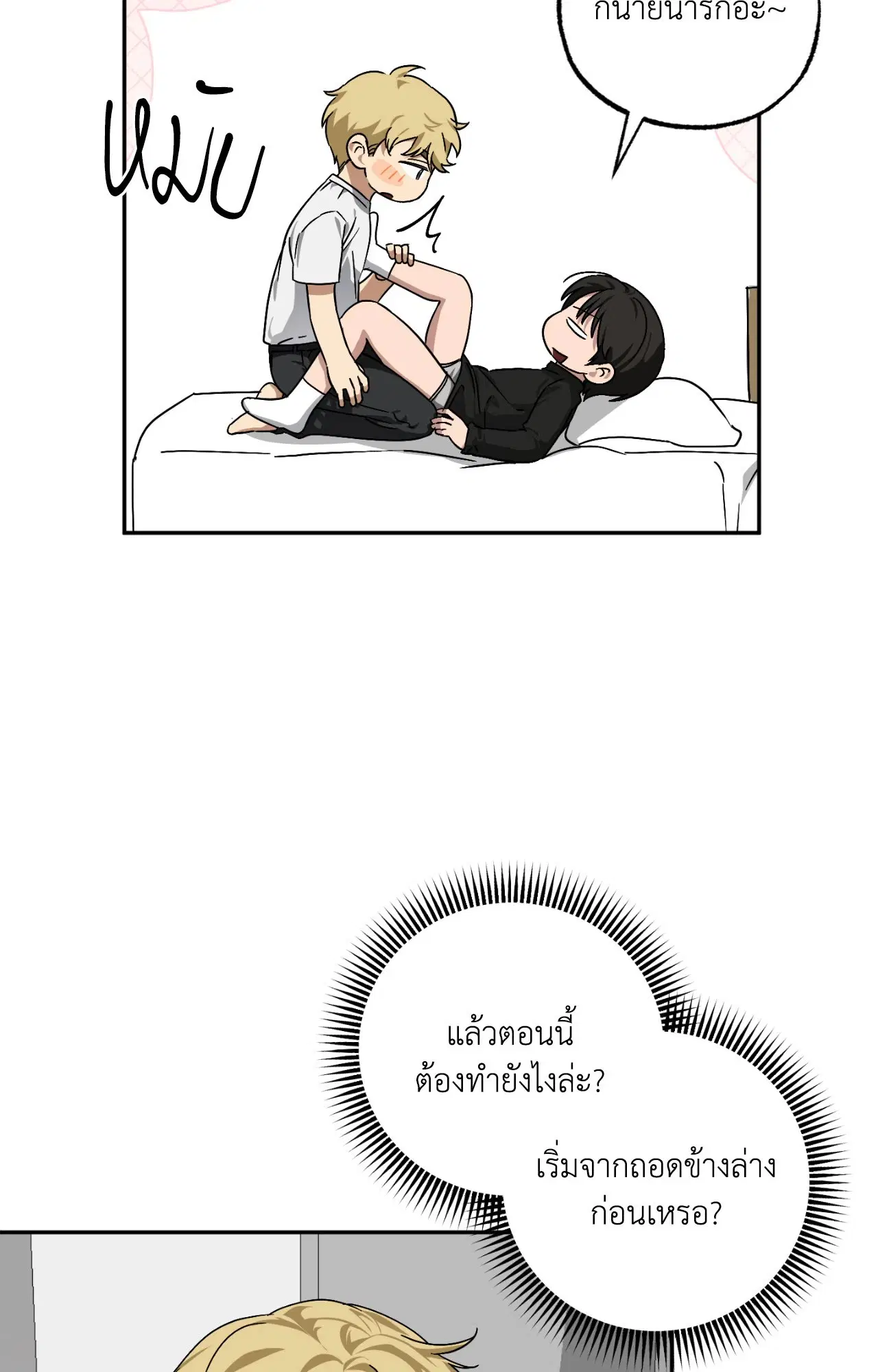 Keeping It Brief ตอนที่ 5 หน้า 3