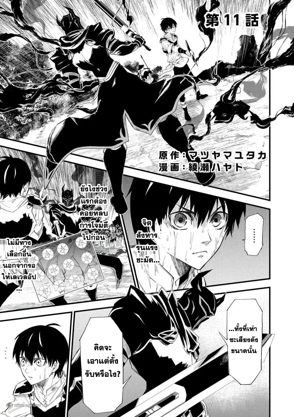 Keikenchi 1 de Level Up Suru Ore wa, Saisoku de Isekai Saikyou ni Narimashita! ตอนที่ 11 หน้า 2