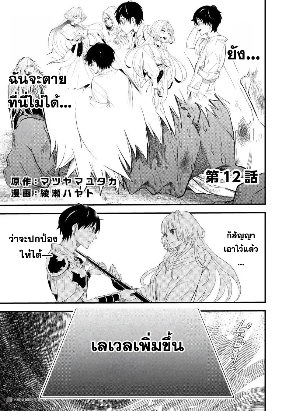 Keikenchi 1 de Level Up Suru Ore wa, Saisoku de Isekai Saikyou ni Narimashita! ตอนที่ 12 หน้า 2