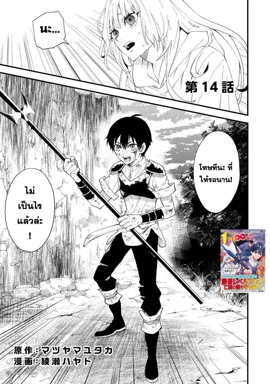 Keikenchi 1 de Level Up Suru Ore wa, Saisoku de Isekai Saikyou ni Narimashita! ตอนที่ 14 หน้า 2