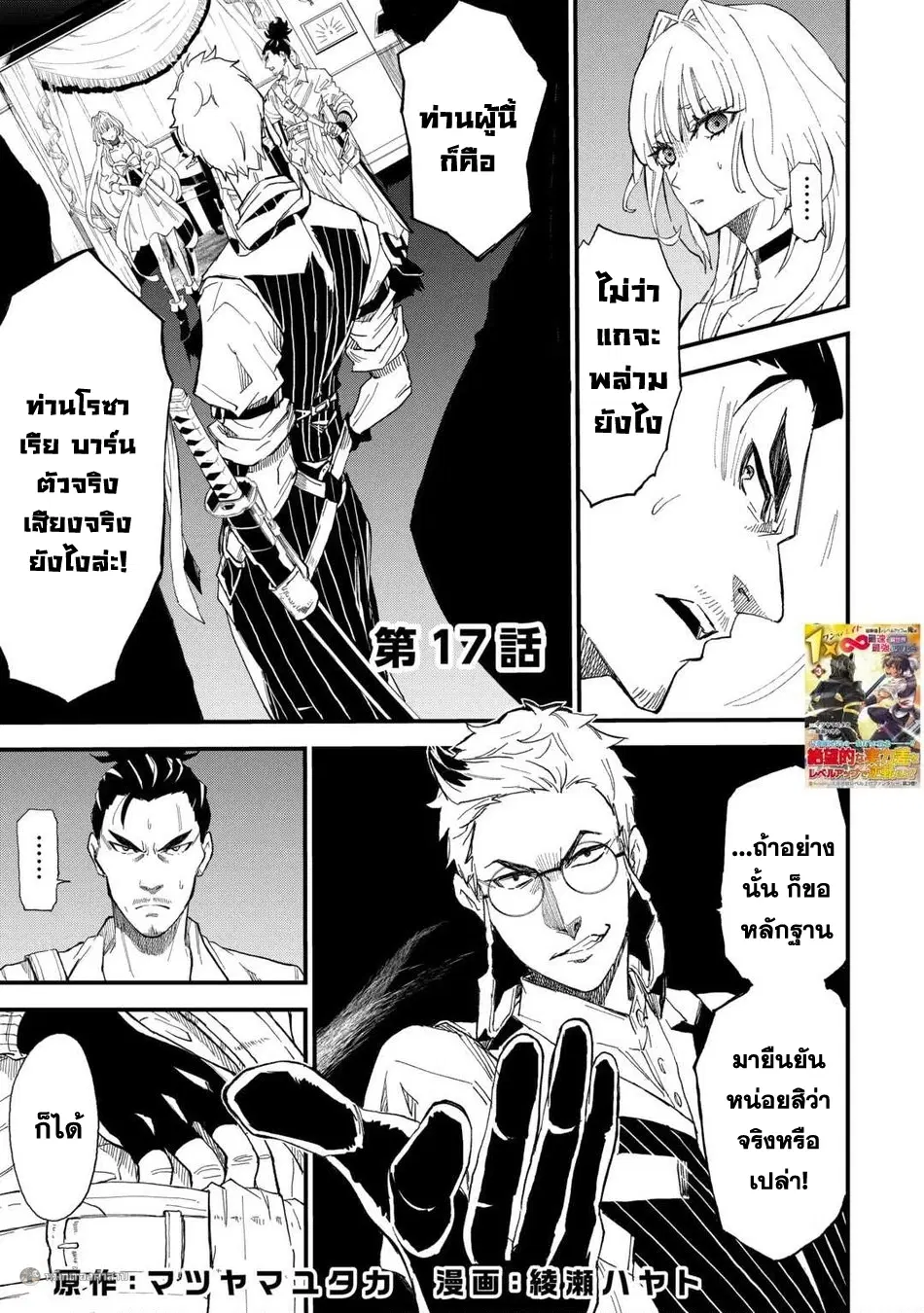 Keikenchi 1 de Level Up Suru Ore wa, Saisoku de Isekai Saikyou ni Narimashita! ตอนที่ 17 หน้า 2