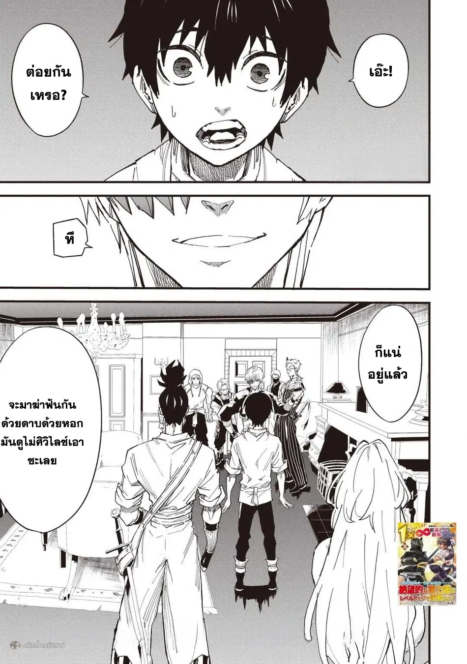 Keikenchi 1 de Level Up Suru Ore wa, Saisoku de Isekai Saikyou ni Narimashita! ตอนที่ 18 หน้า 2