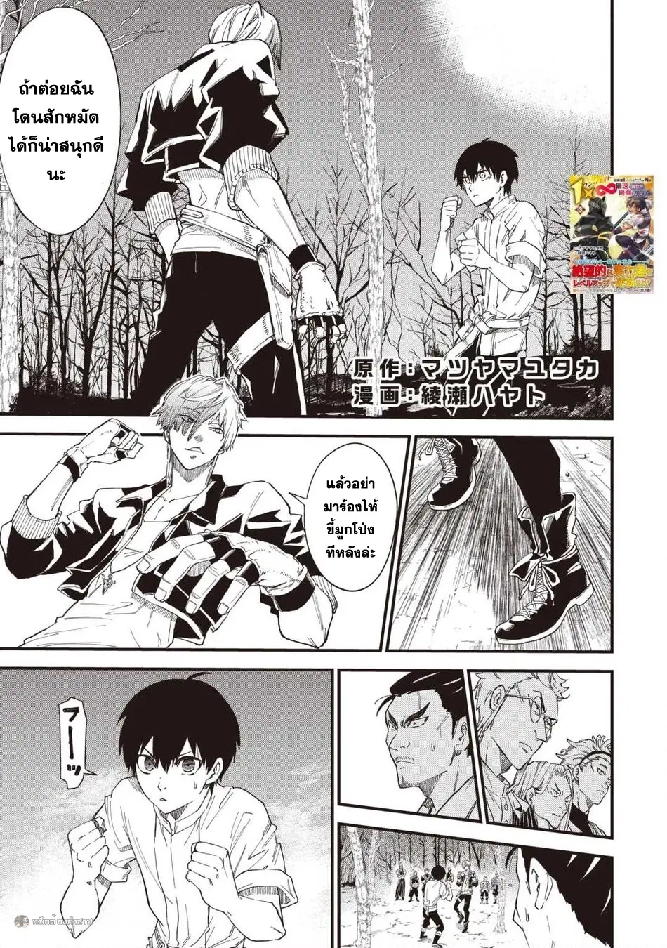 Keikenchi 1 de Level Up Suru Ore wa, Saisoku de Isekai Saikyou ni Narimashita! ตอนที่ 19 หน้า 2