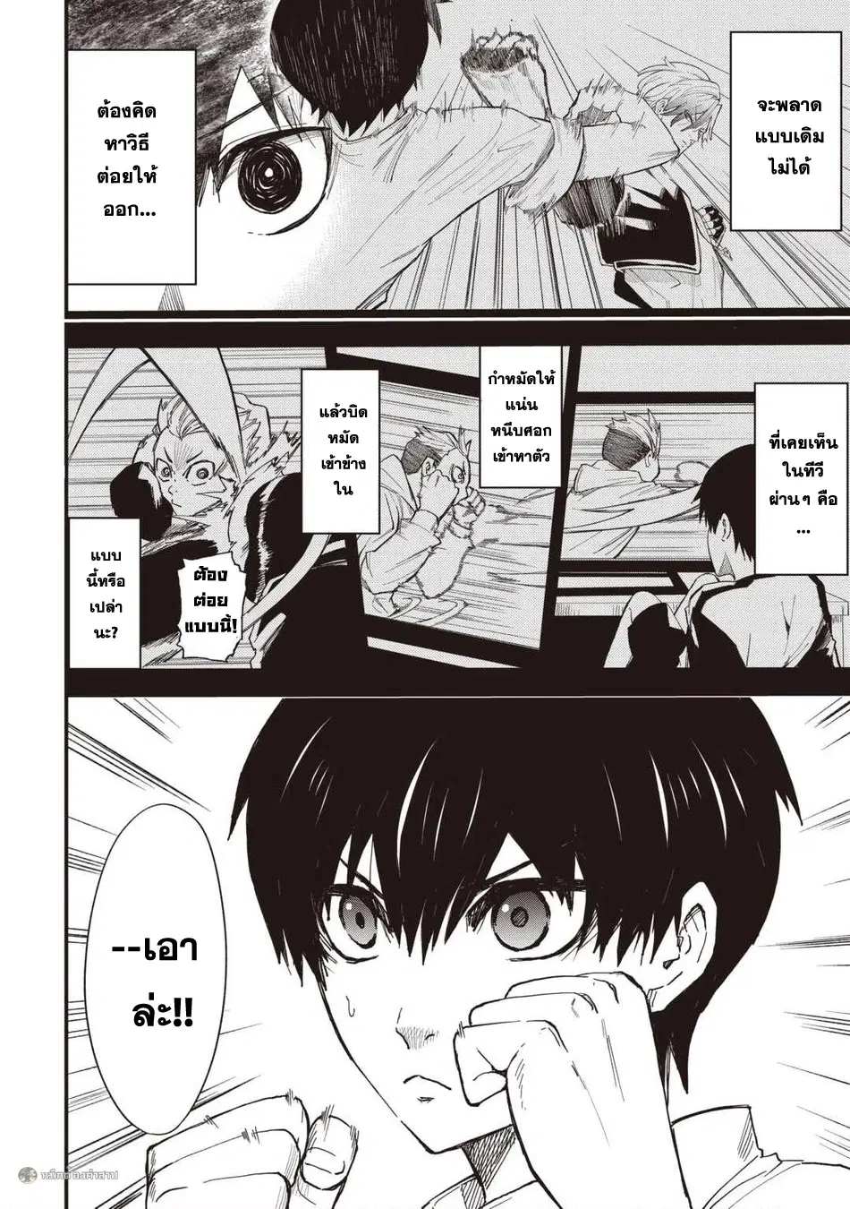Keikenchi 1 de Level Up Suru Ore wa, Saisoku de Isekai Saikyou ni Narimashita! ตอนที่ 19 หน้า 3