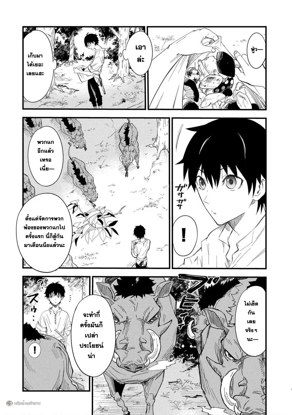 Keikenchi 1 de Level Up Suru Ore wa, Saisoku de Isekai Saikyou ni Narimashita! ตอนที่ 2 หน้า 2