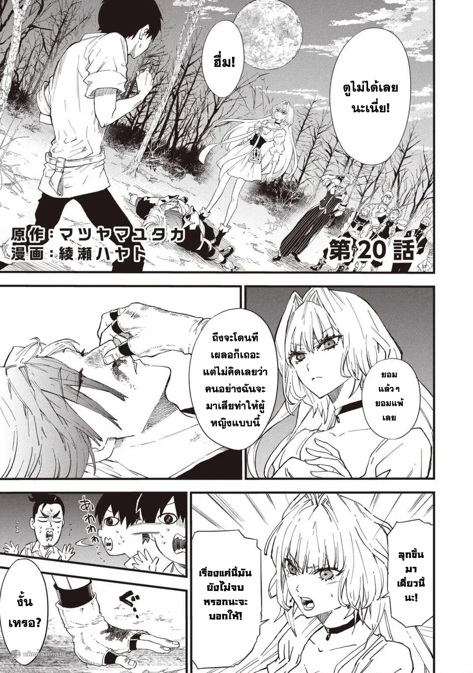 Keikenchi 1 de Level Up Suru Ore wa, Saisoku de Isekai Saikyou ni Narimashita! ตอนที่ 20 หน้า 2