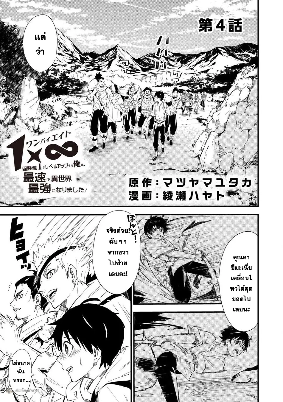 Keikenchi 1 de Level Up Suru Ore wa, Saisoku de Isekai Saikyou ni Narimashita! ตอนที่ 4 หน้า 2