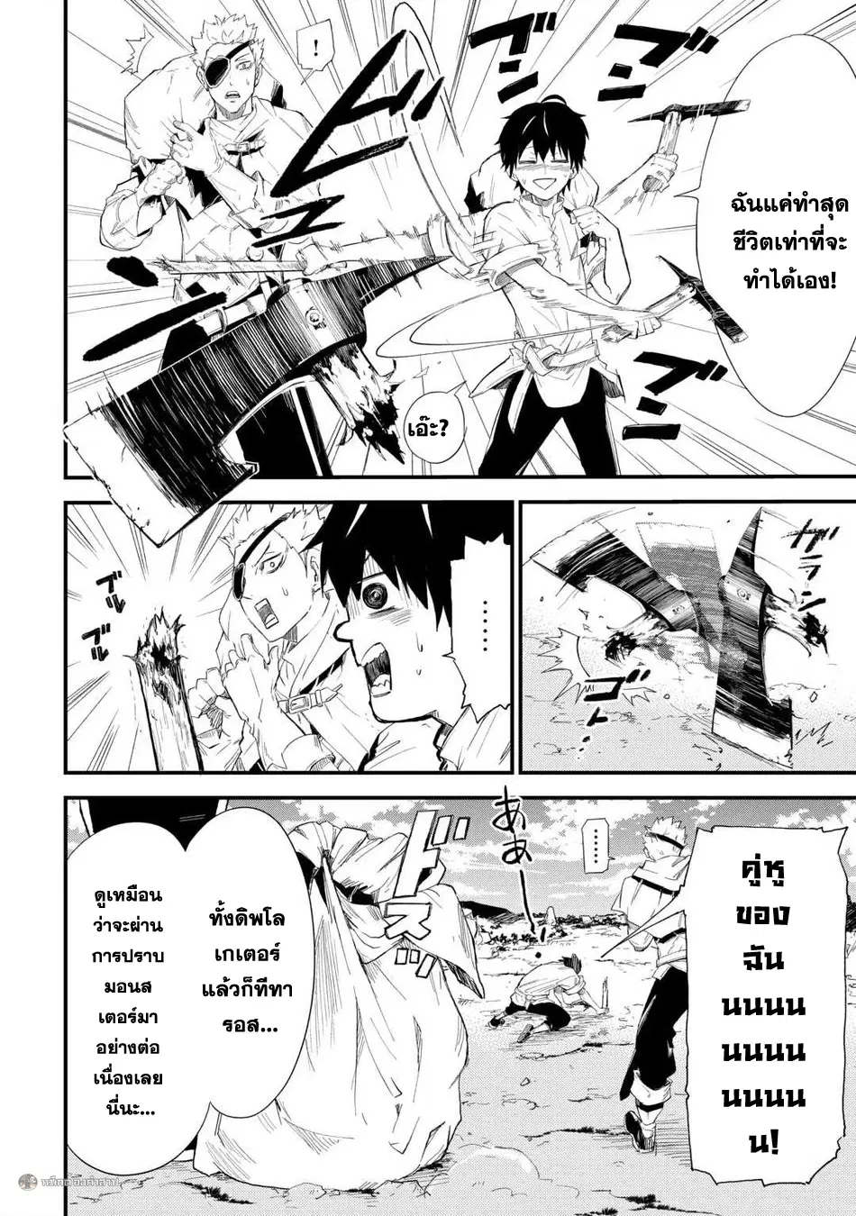 Keikenchi 1 de Level Up Suru Ore wa, Saisoku de Isekai Saikyou ni Narimashita! ตอนที่ 4 หน้า 3