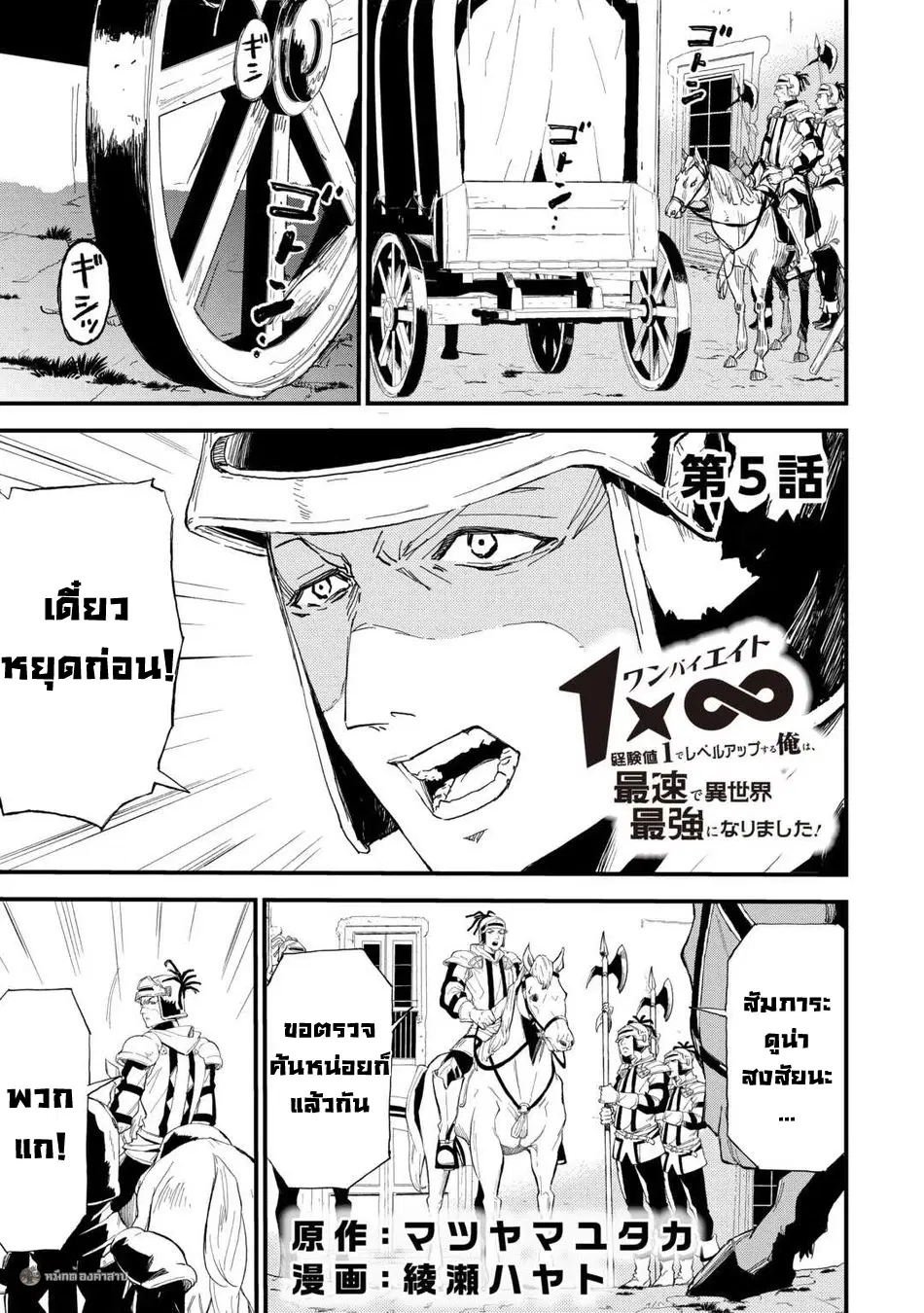 Keikenchi 1 de Level Up Suru Ore wa, Saisoku de Isekai Saikyou ni Narimashita! ตอนที่ 5 หน้า 2