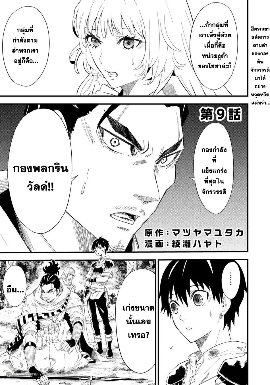Keikenchi 1 de Level Up Suru Ore wa, Saisoku de Isekai Saikyou ni Narimashita! ตอนที่ 9 หน้า 1
