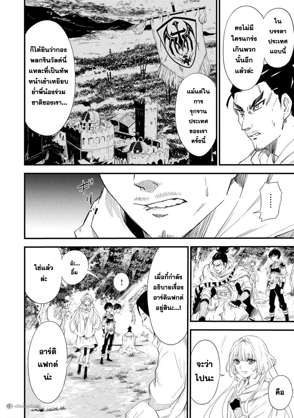 Keikenchi 1 de Level Up Suru Ore wa, Saisoku de Isekai Saikyou ni Narimashita! ตอนที่ 9 หน้า 2