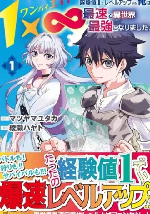 ปก Keikenchi 1 de Level Up Suru Ore wa, Saisoku de Isekai Saikyou ni Narimashita! มังงะญี่ปุ่น แปลไทย