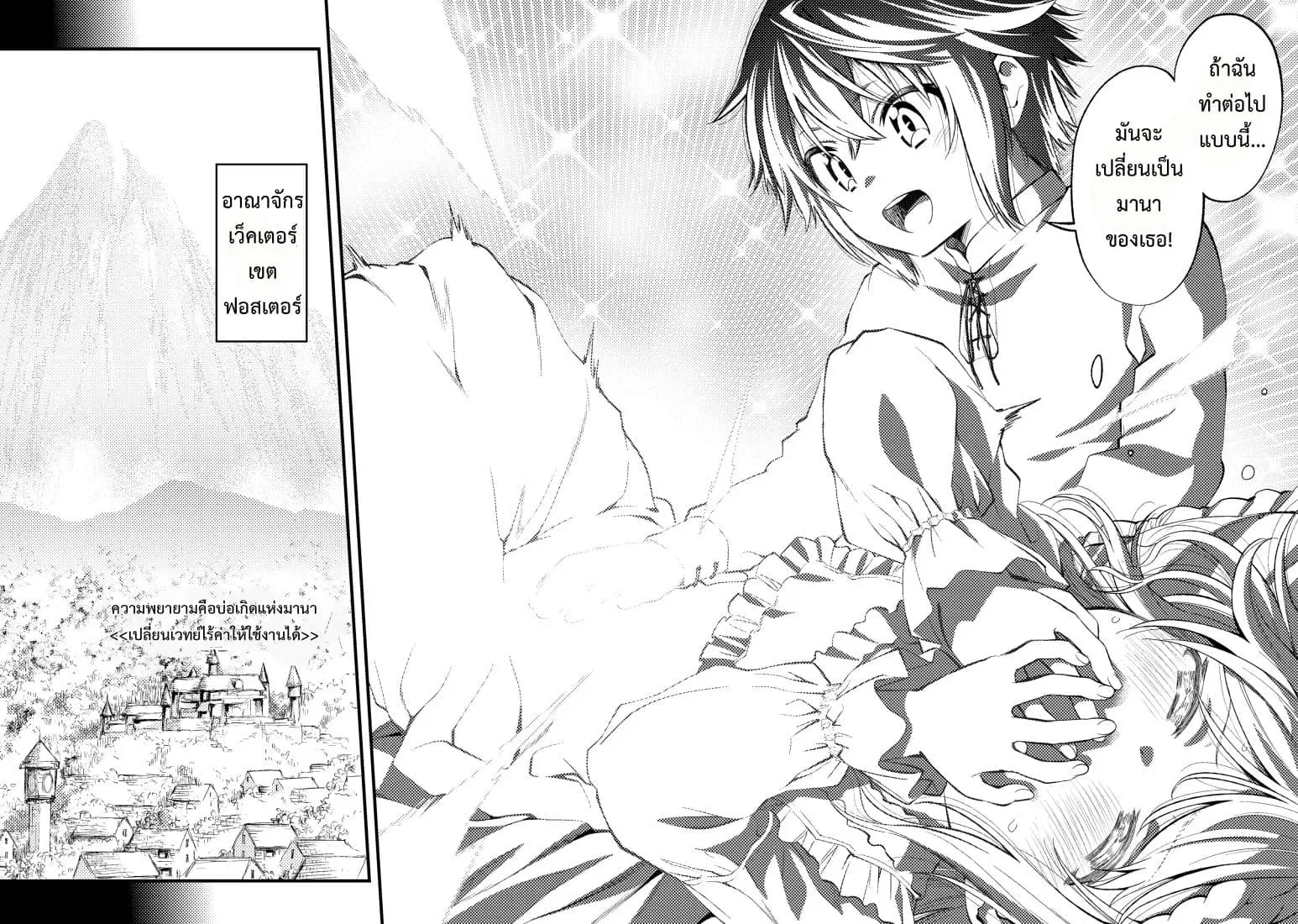 Keizoku wa Maryoku Nari ตอนที่ 1 หน้า 2