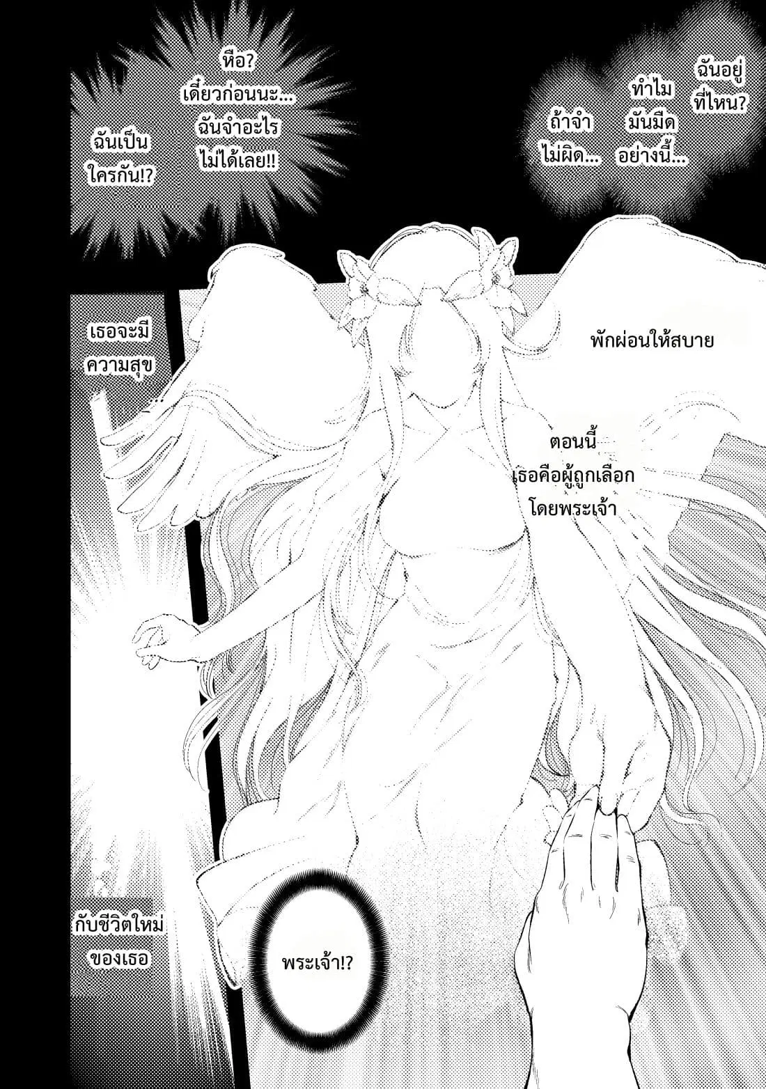 Keizoku wa Maryoku Nari ตอนที่ 1 หน้า 3
