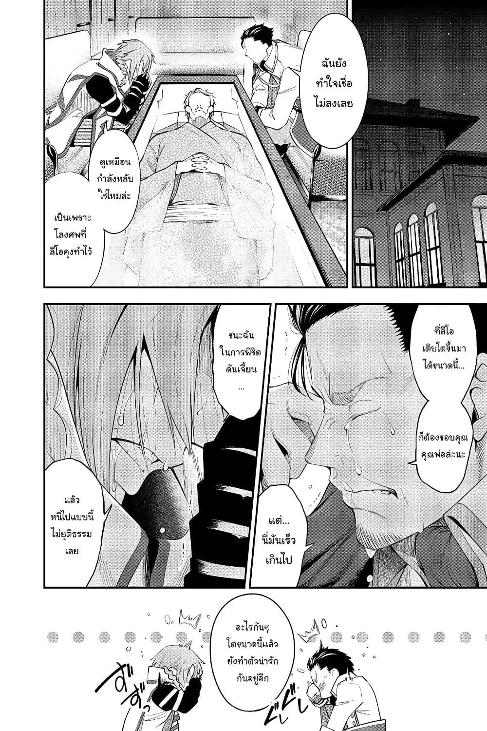 Keizoku wa Maryoku Nari ตอนที่ 10.1 หน้า 2