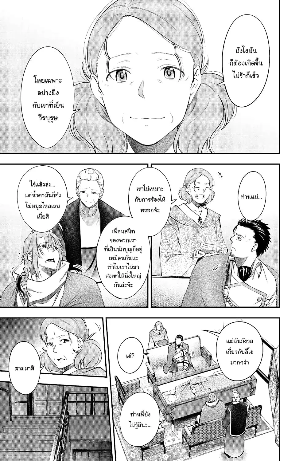 Keizoku wa Maryoku Nari ตอนที่ 10.1 หน้า 3