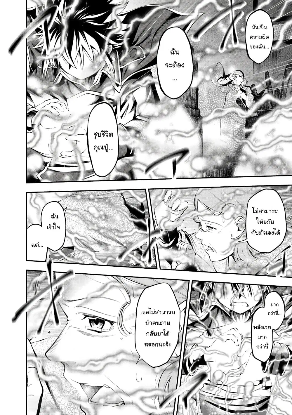 Keizoku wa Maryoku Nari ตอนที่ 10.2 หน้า 2