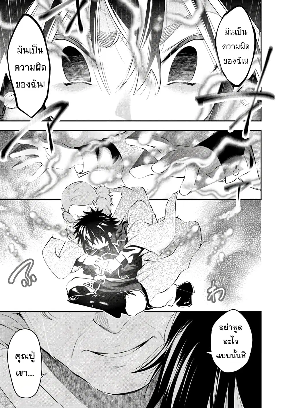 Keizoku wa Maryoku Nari ตอนที่ 10.2 หน้า 3