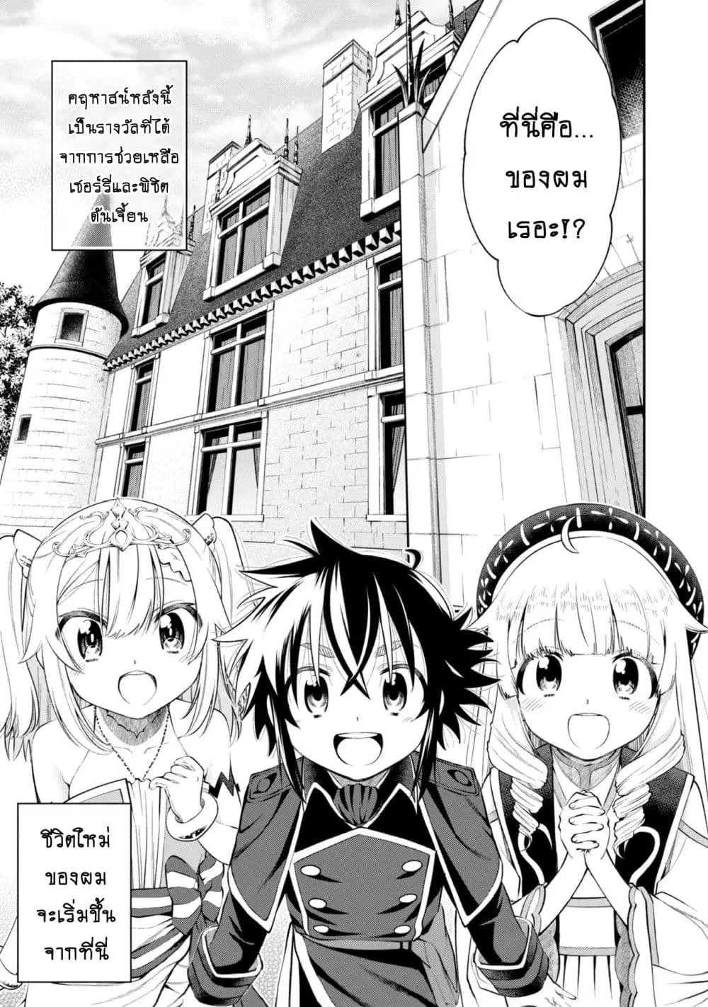 Keizoku wa Maryoku Nari ตอนที่ 11.1 หน้า 2