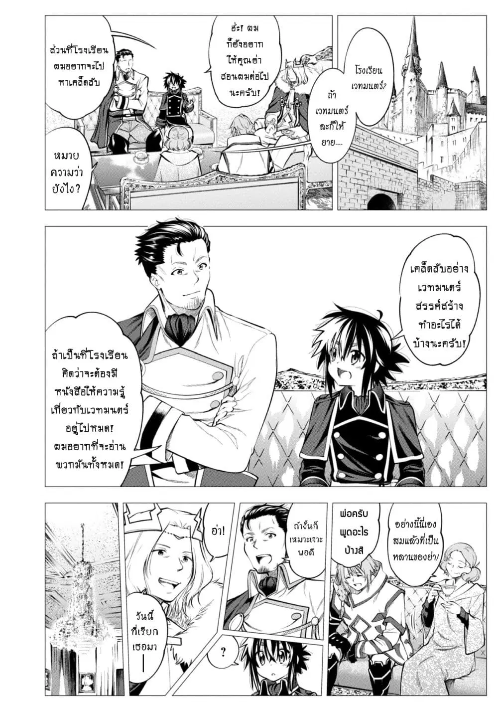 Keizoku wa Maryoku Nari ตอนที่ 11.1 หน้า 3