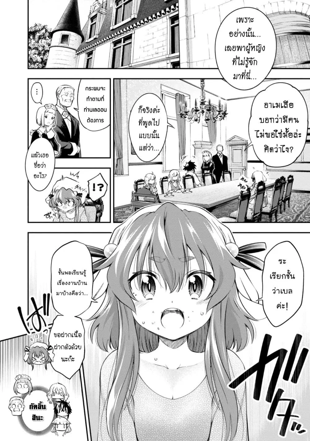 Keizoku wa Maryoku Nari ตอนที่ 11.2 หน้า 2