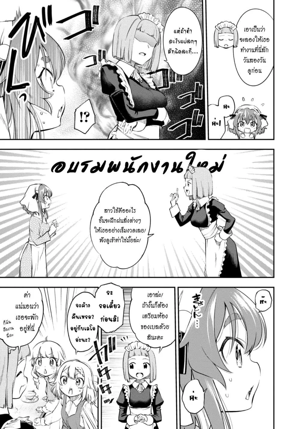Keizoku wa Maryoku Nari ตอนที่ 11.2 หน้า 3