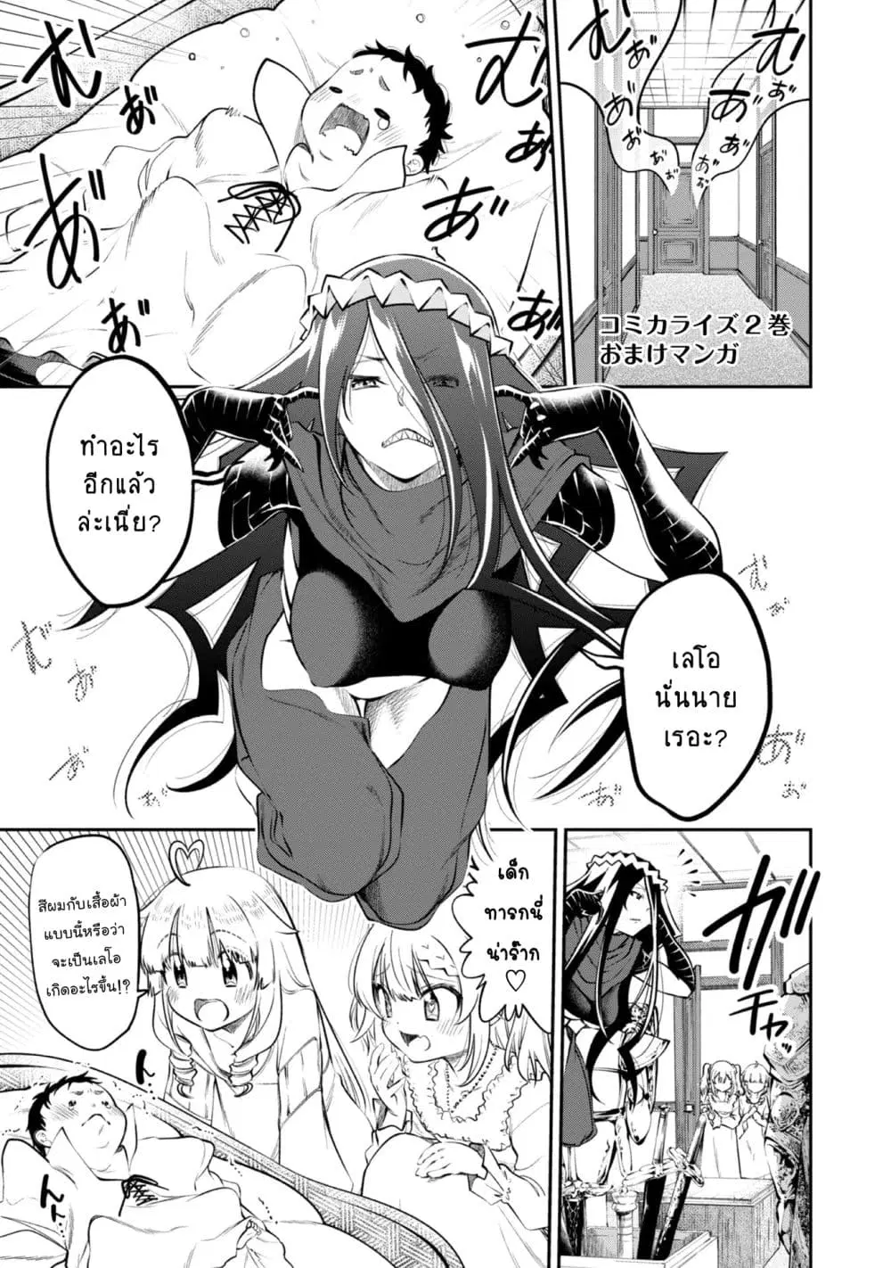 Keizoku wa Maryoku Nari ตอนที่ 11.5 หน้า 2