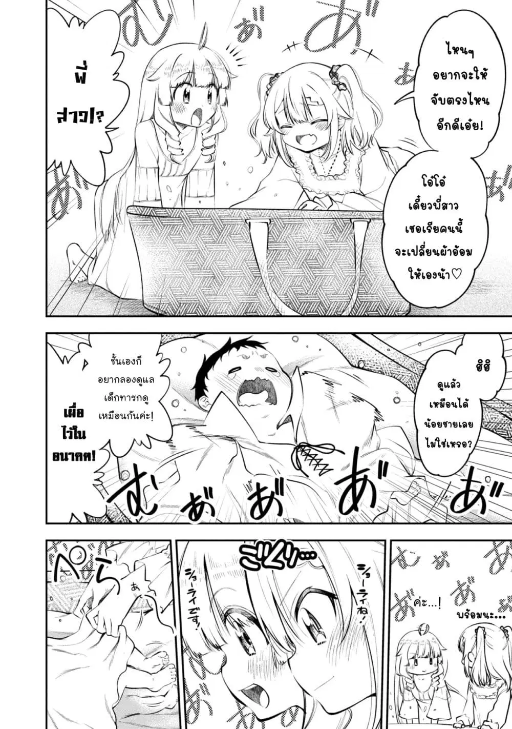 Keizoku wa Maryoku Nari ตอนที่ 11.5 หน้า 3